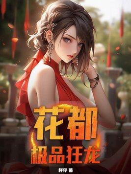 枭龙出山都市我为王 枭龙出山都市我为王
