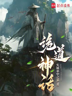 诡道还是鬼道