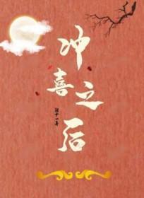 冲喜真的有用吗 冲喜真的有用吗