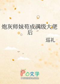 炮灰师姐她逆袭而上