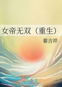 女帝无双奖励顺序 女帝无双奖励顺序