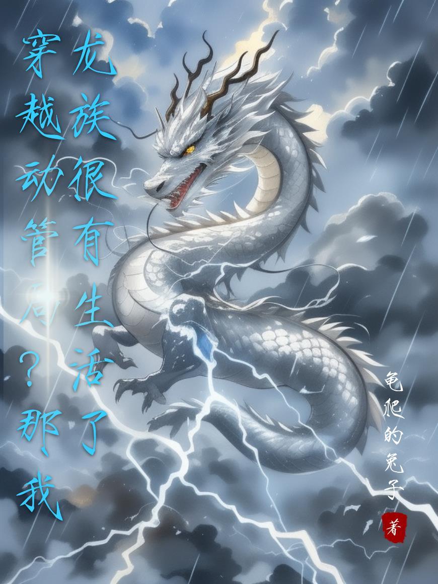 主角穿越龙族的