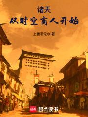 诸天从时空商人开始在线无弹窗 诸天从时空商人开始在线无弹窗