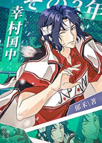 幸村增姓加缪之后笔趣阁