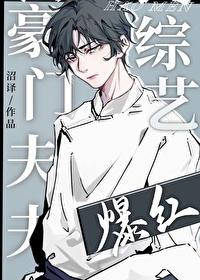 豪门夫夫种田日常完结