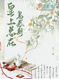 皇上犯病