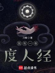 我有一卷度人经免费阅读 我有一卷度人经免费阅读