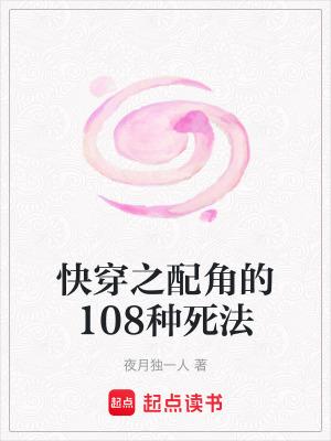 快穿配角