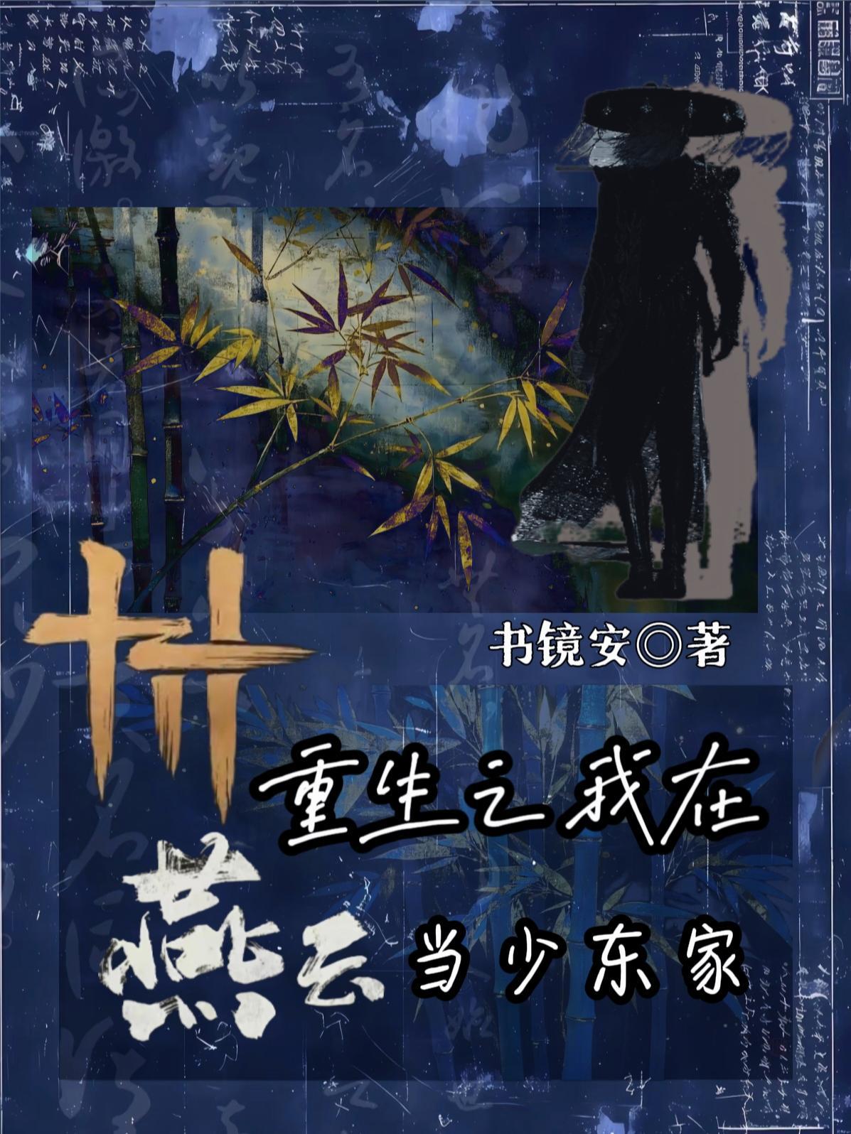 重生之燕云台