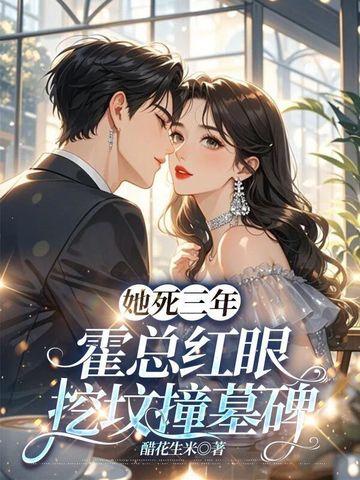 她死三年