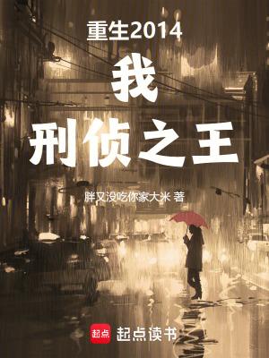 刑侦之王笔趣阁 刑侦之王笔趣阁