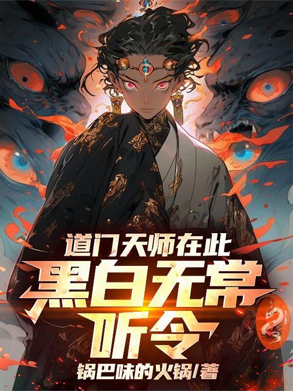 黑白无常是道教的吗