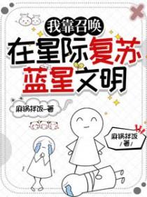 我靠召唤书走上