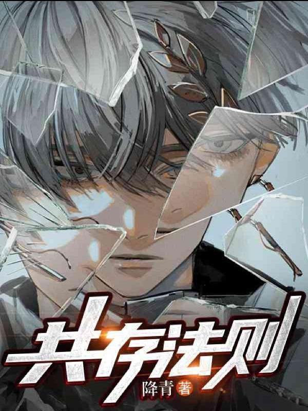 共存是啥意思