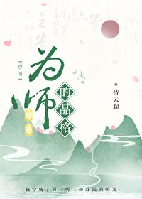 为师的最高境界 为师的最高境界