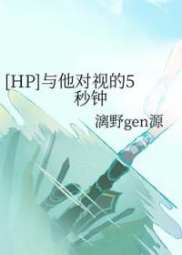 和他对视的那一刻作文