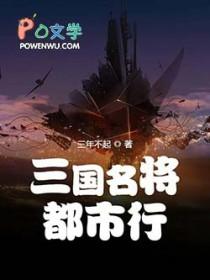 三国名将攻略 三国名将攻略