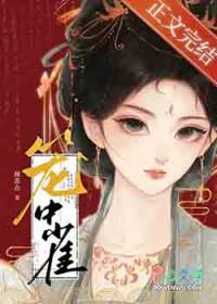 笼中鸢番外 笼中鸢番外