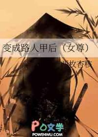 变成路人甲是什么意思 变成路人甲是什么意思