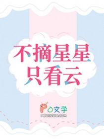 摘星不得月的下一句 摘星不得月的下一句