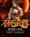 不死武尊顶点无弹窗 不死武尊顶点无弹窗