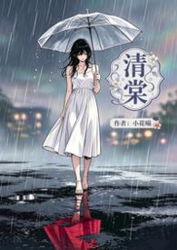 清棠文学会 清棠文学会