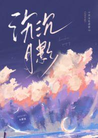 月影沉沉什么意思