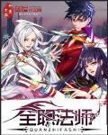 全职法师第四季免费观看完整版 全职法师第四季免费观看完整版
