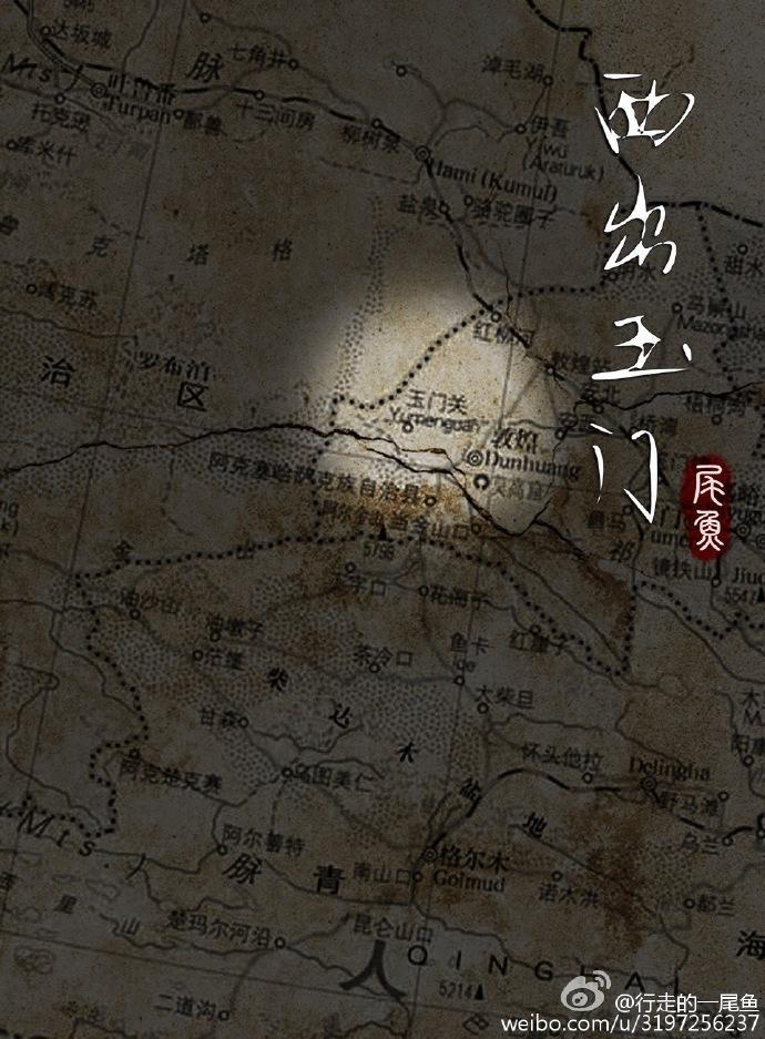 西出玉门百度百科 西出玉门百度百科