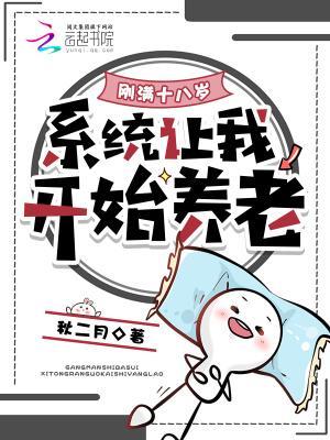 已满18岁还有健康系统 已满18岁还有健康系统