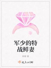 军少的特战鲜妻txt 军少的特战鲜妻txt