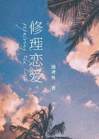 恋爱修复专家 恋爱修复专家