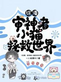 拯救小猫瑞恩全文 拯救小猫瑞恩全文