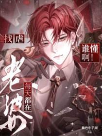 老婆每天都要怎么回事