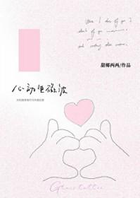 心动电磁波百度 心动电磁波百度