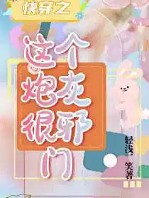 快穿之这个炮灰很邪门TXT 快穿之这个炮灰很邪门TXT