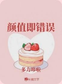 颜值就是 颜值就是