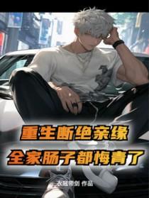 亲缘关系断绝书