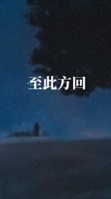 至此回打一动物