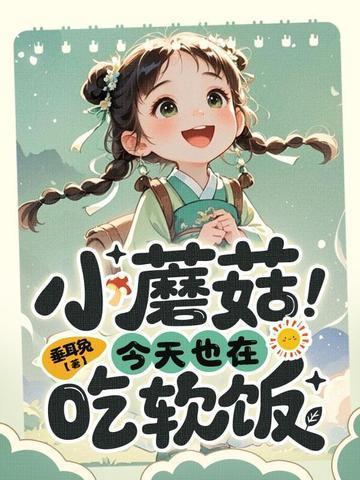 反贼?我吗?我才四岁! 反贼?我吗?我才四岁!