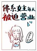 佛系女主每天被迫营业 映在月光里