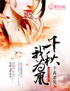 千秋我为凰无删减版全集