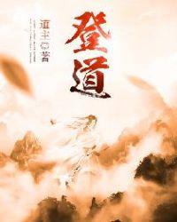 登道观 绵竹