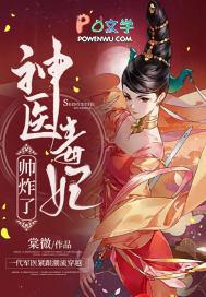 神医毒妃神医毒妃