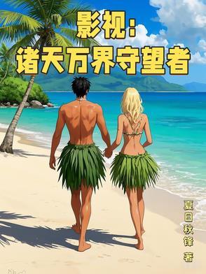 诸天万界免费阅读全文 诸天万界免费阅读全文